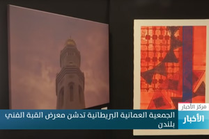 'Qubbah' Exhibition